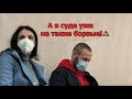 Бурянский уже не такой борзый в суде и юристка глуповато выглядит!.