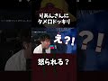 小学生が登録者100万人のYouTuberにタメ口で話したら... #shorts