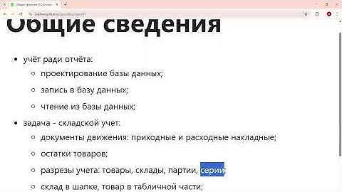 Остатки и обороты, регистр накопления. Занятие 3. Курс по подготовке к экзамену 1С:Специалист