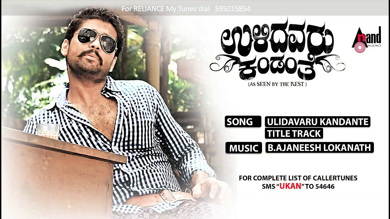 Ulidavaru Kandante   Title Track  Audio Song I Rakshit Shetty  Kishore  Yogaraj Bhat