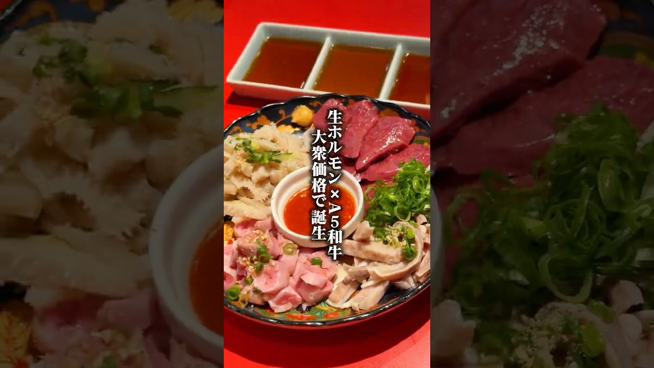 コスパ最高！ワンランク上の大衆焼肉が爆誕！#五反田グルメ #五反田焼肉 #東京ホルモン #和牛焼肉 #焼肉