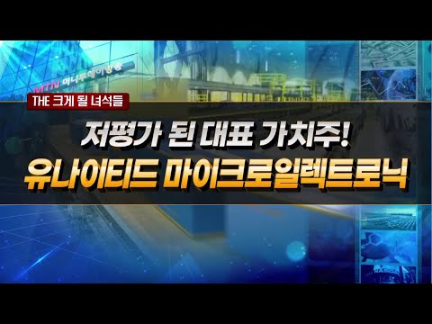 &amp;#39;유나이티드 마이크로일렉트로닉(<strong>UMC</strong>)&amp;#39; / 머니투데이방송 (증시, 증권)