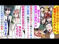 【漫画】起業資金も仕送りも俺からと知らない家族から「ニートの式には出ないw」と結婚式をドタキャンされたのですぐに仕送りをやめた結果...【恋愛マンガ動画】