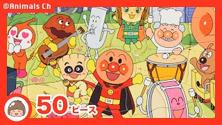 【アンパンマン おもちゃ】幼児・子供向けパズル みんなで楽しく演奏会！50ピース 知育玩具 Anpanman