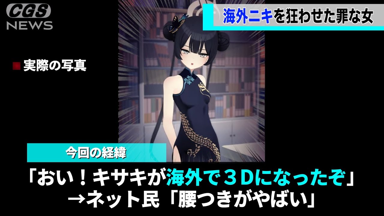 海外版で３Dになったキサキ、プレイヤーたちを狂わせてしまうwwwww