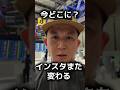 【緊急】Bappa翔太さん本当に無事なのか？インスタの現在地がまた変わる。なぜかタイ空港にいる理由 #バッパー翔太