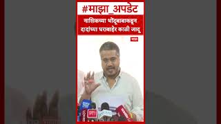 Rohit Pawar On Praful Patel Sunil Tatkar नशकचय भदबबकडनददचय घरबहर कळ जद