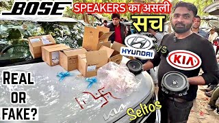 Bose के Speakers लगवाने वालों देख लो - Hyundai और Kia में फ़र्क़ 😳 I’m Shocked 😨