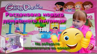 Новый питомец собачка Puppy Club. Конструктор для девочек Girls Dream.