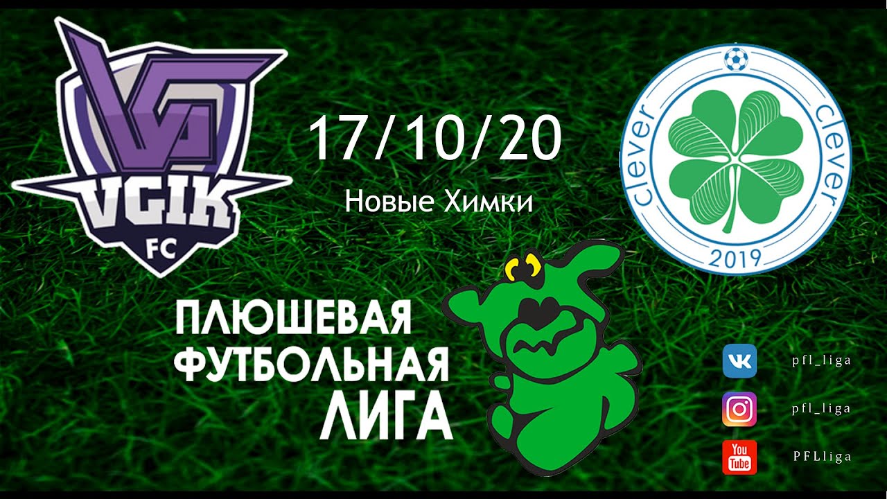 Импульс центавр 3 плюшевая лига. Плюшевая футбольная лига. Мфз плюшевая лига. Фк 35. Плюшевая лига.