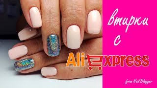 Втирки на гель лак с Алиэкспресс 2018. Радужная втирка, Единорог, Призма, Жемчужная