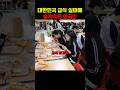 급식 실태에 충격먹은 외국인 #외국인 #외국인반응 #한국여행 #travel Mp3 Song