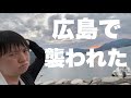 宮島のシカにガチで襲われました(6分7秒ぐらいから)