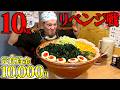 【大食い】武士、10kgラーメンと再び向き合う【もん吉】【武士飯】