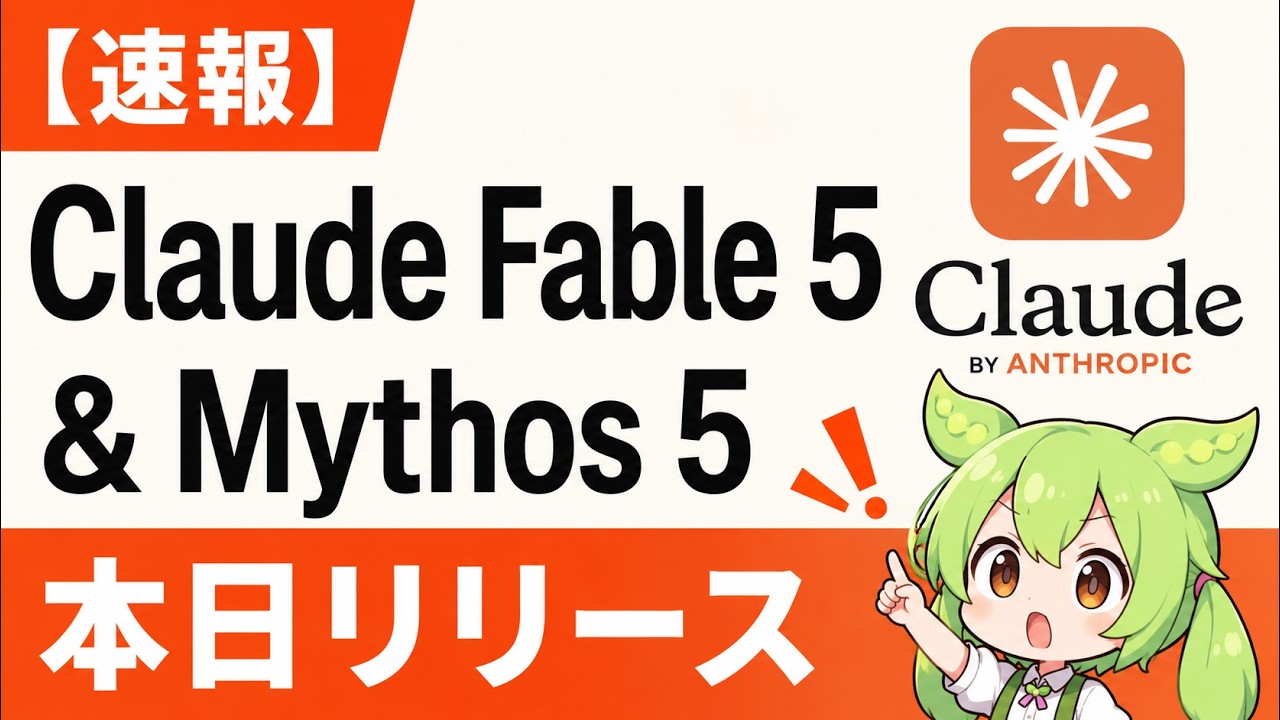 ぺ プロフ読求 Breaking] Claude Fable 5 Released | Performance, Pricing, and