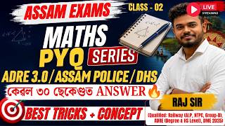 ADRE Maths Previous Year Paper Solution🔥| Best Tricks 😍🔥| ADRE 3.0 | Assam Police | DHS| Raj Sir
