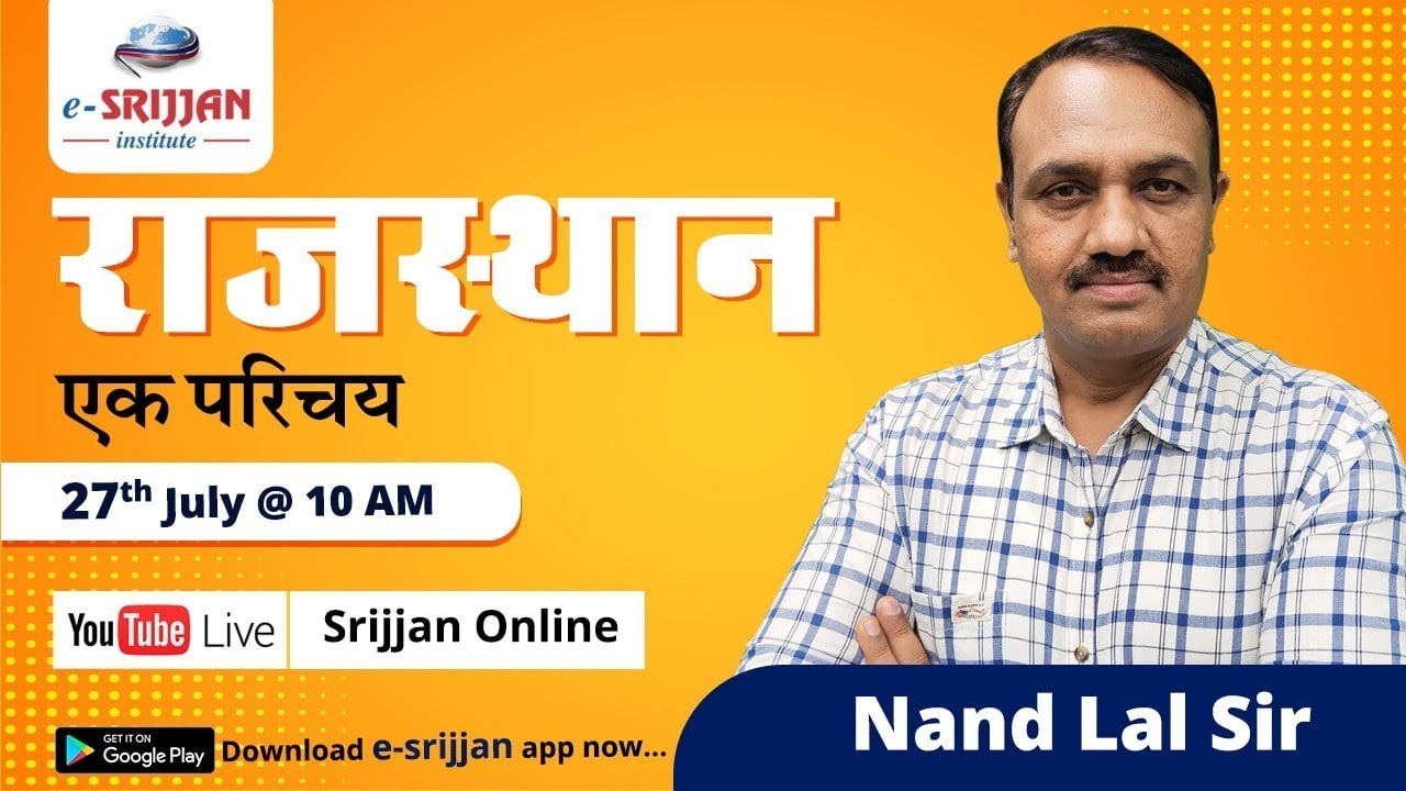 राजस्थान-एक परिचय (LECTURE-1)| RPSC Jr. Accountant| RAS| All Competitive exams| Srijjan online