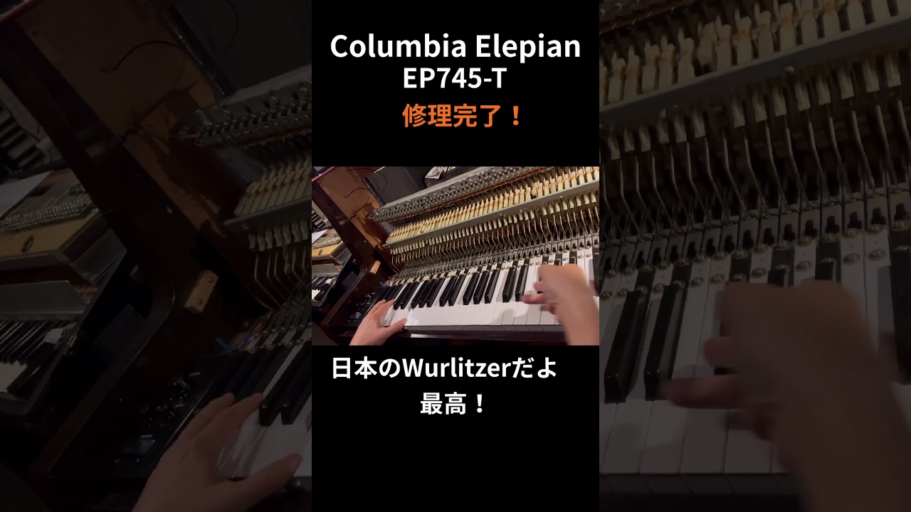 Columbia Elepian （コロンビア エレピアン）の修理とチューニング完了 