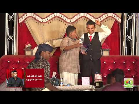 يعين الله على حبك الفنان عمر هادي بريك 