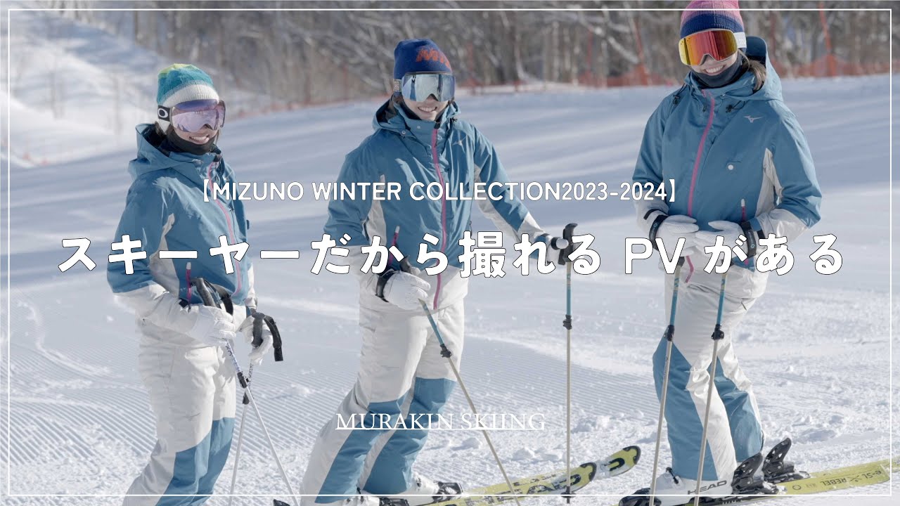 2023-24オンヨネ最新スキーウェア『DEMO TEAM』をご紹介します。 - YouTube