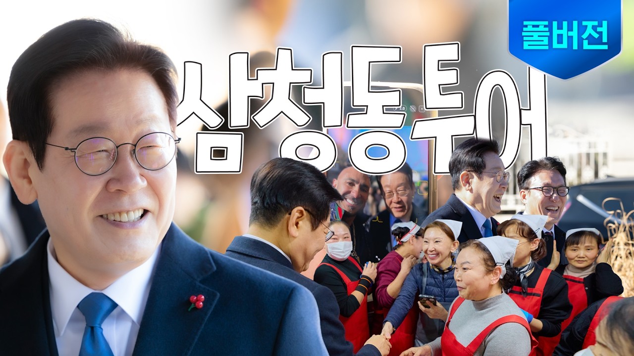 [풀버전] 여러분 저 됐어요... 삼청동 주민 됐어요!🫢 청와대 복귀 맞이 삼청동 투어