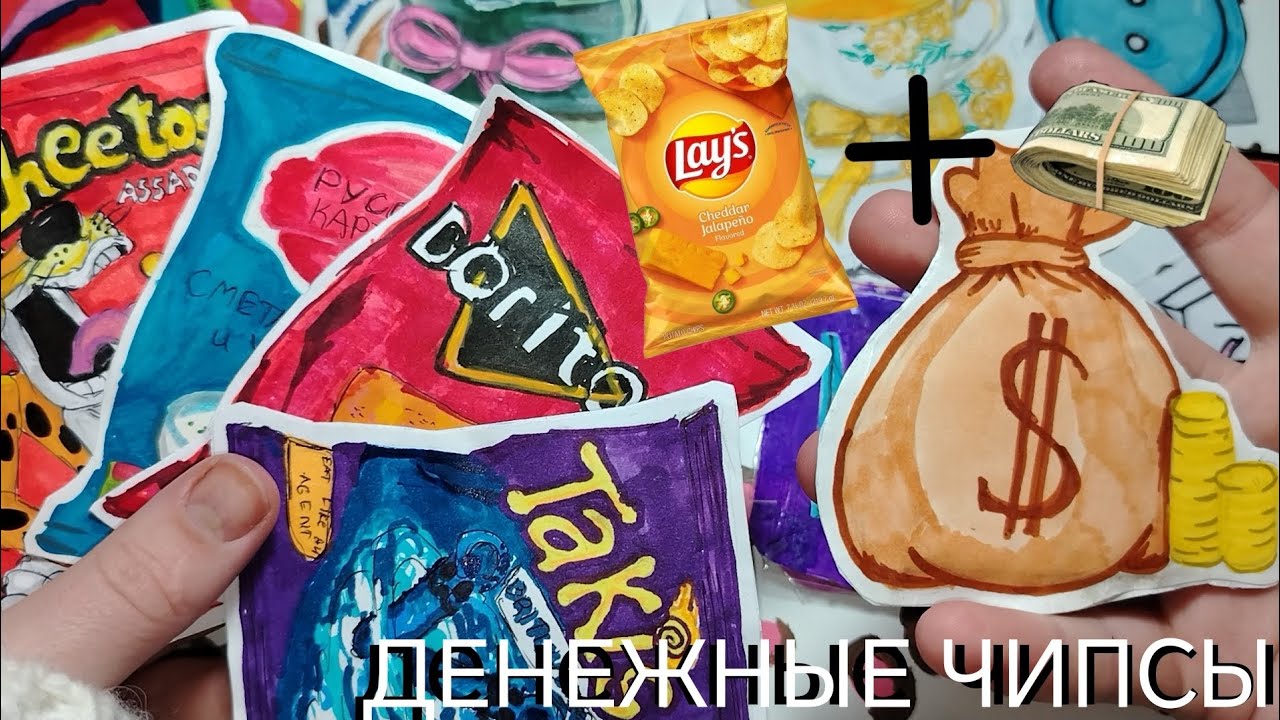 Бумажная распаковка | денежные чипсы 🥤| #бумажныесюрпризы #бумажная #распаковка 