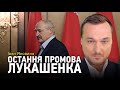 Іван Яковина: Бейрут, остання промова Лукашенко, нові хабаровські у Росії