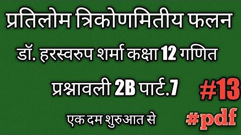 Dr.harswaroop sharma class 12th math Ex.2B part.7/inverse trigonometry functions/@mramarmaurya/#math