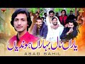 Yaaran naal baharan hondiyan  asad sahil  official  thar production