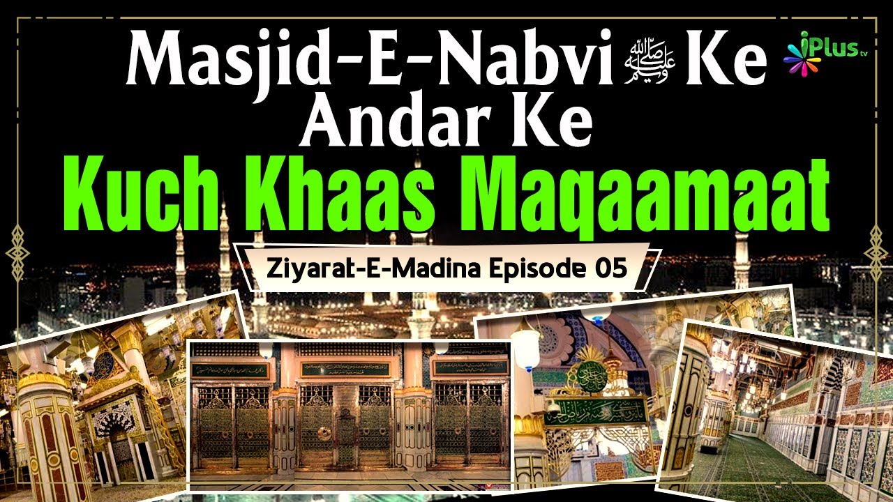 Masjid E Nabvi ﷺ Ke Andar Ke Kuch Khaas Maqaamaat | Ziyarat e ...