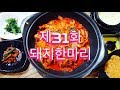 전주 골목식당 제31화 - 돼지 한마리