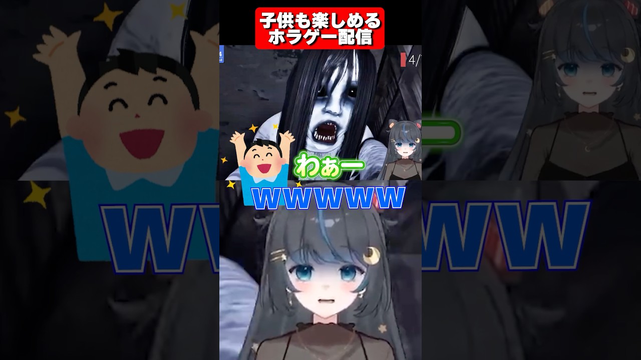 【白栄大学0号館】 子フラ後にホラゲーを楽しむ我が子が一番怖い #vtuber #shorts #ホラゲー