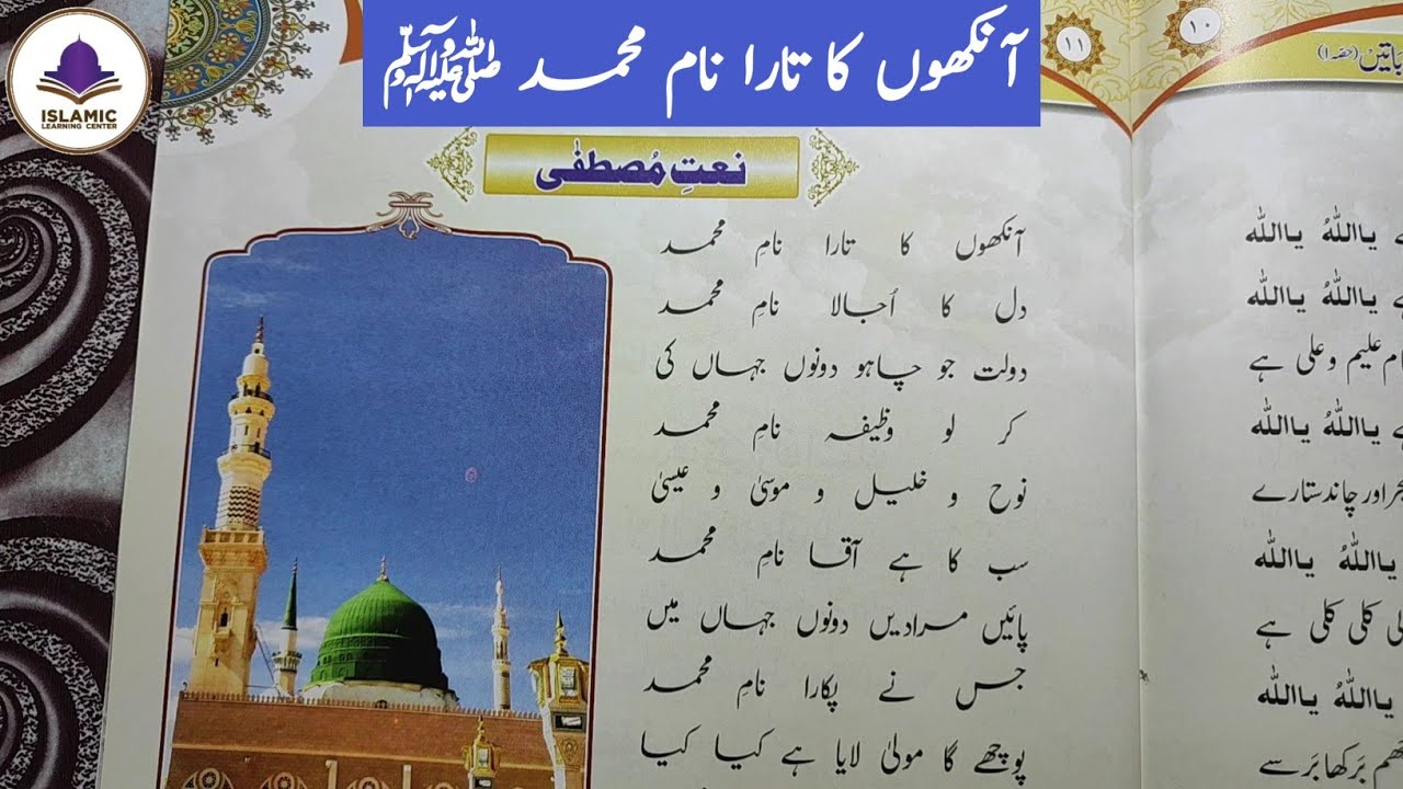 Ankhon Ka Tara Naam E Muhammad Dil Ka Ujala Naam E Muhammad New Heart Ankhon Ka Tara Naam E Muhammad Dil Ka Ujala Naam E Muhammad New Heart