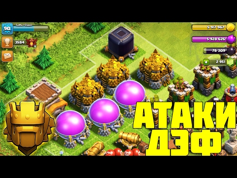 Видео: ПОХОД В ТИТАН НА ТХ8 !3600+ преодолел !АТАКУЮ ТХ 10 !CLASH OF CLANS