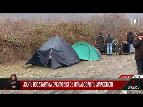 ჰესის მშენებლობა ლოპოტაზე და მოსახლეობის პროტესტი