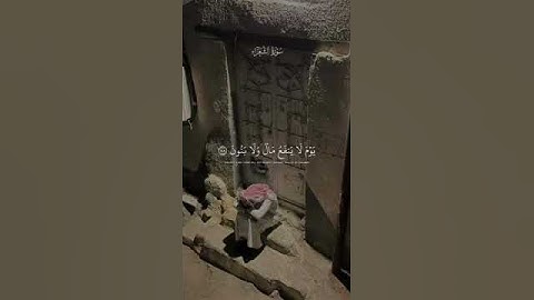 ولا تخزني يوم يبعثون القارئ ياسر الدوسري