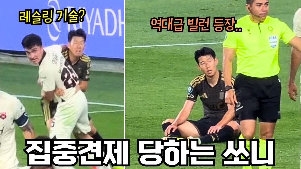 [직캠] '1어시' 손흥민, 역대급 심판 만나 90분 내내 고생한 날 (챔피언스컵 16강 1차전)