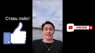 Лучшее с Милохиным в tik tok, свадьба с Говрилиной?