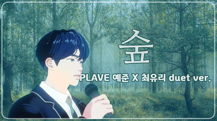 [플레이브] #plave #예준 X 최유리 숲 듀엣 ver.🌳🌊  #플레이브