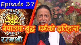 Bodhi TV : Ratna Shree (37) : History of Buddhism in Nepal Part II