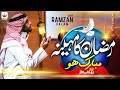 Roohani kids  new ramzan nasheed 2023  ramzan ka maheena  al jilani records