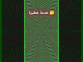 خدعة بصرية الترس هتتنقلك لعالم تاني شاهد وقولي رأيك وتعليقك    قرآن اكسبلور