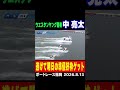 【ウエスタンヤング覇者】中亮太選手が逃げて予選3位通過!明日の準優勝戦1号艇も要注目!#shorts #ボートレース#中亮太