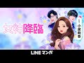 『女神降臨』公式PV CV:小泉萌香