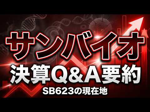 速報【サンバイオ】SB623の現在地｜決算Q&A要約で見えた商業化の壁