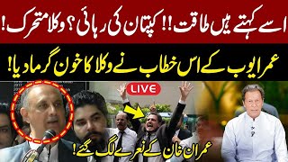 🔴LIVE |  PTI Leader Omar Ayub Media Talk