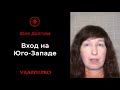 Вход на Юго-Западе