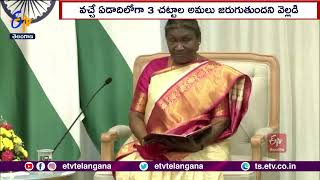 3 Acts Passed in Winter Session of Parliament| పార్లమెంట్‌ శీతాకాల సమావేశాల్లో ఆమోదం పొందిన 3చట్టాలు