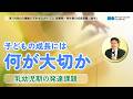（３）思春期・青年期の成長課題（後半）
