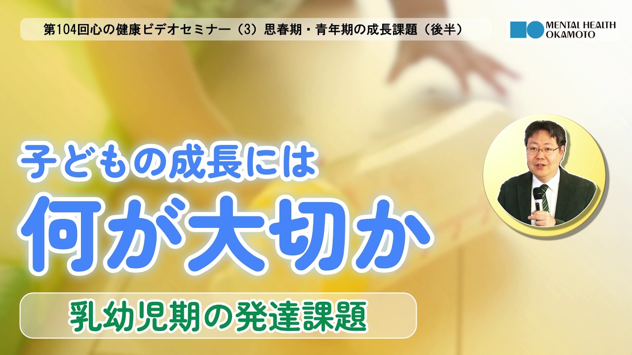 （３）思春期・青年期の成長課題（後半）